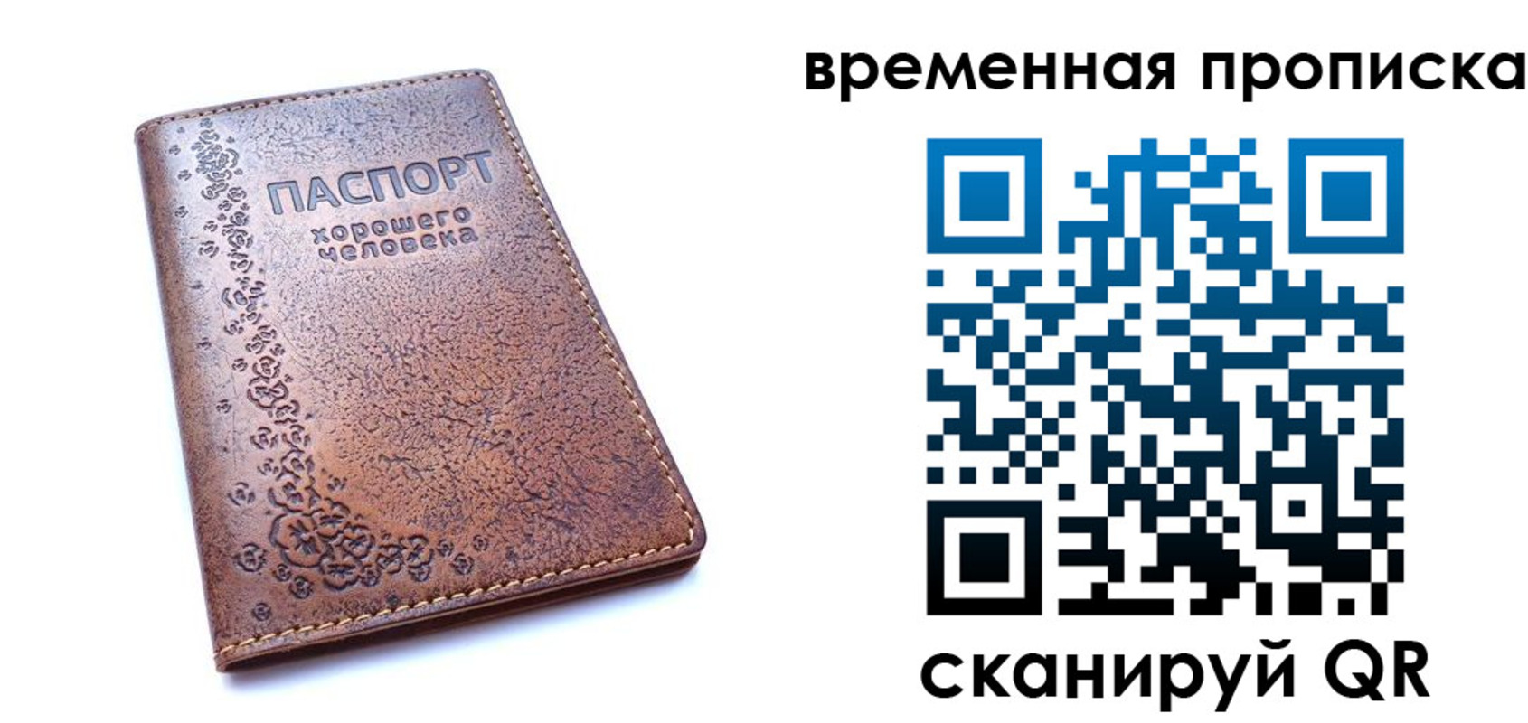 где прописаться в Одинцово