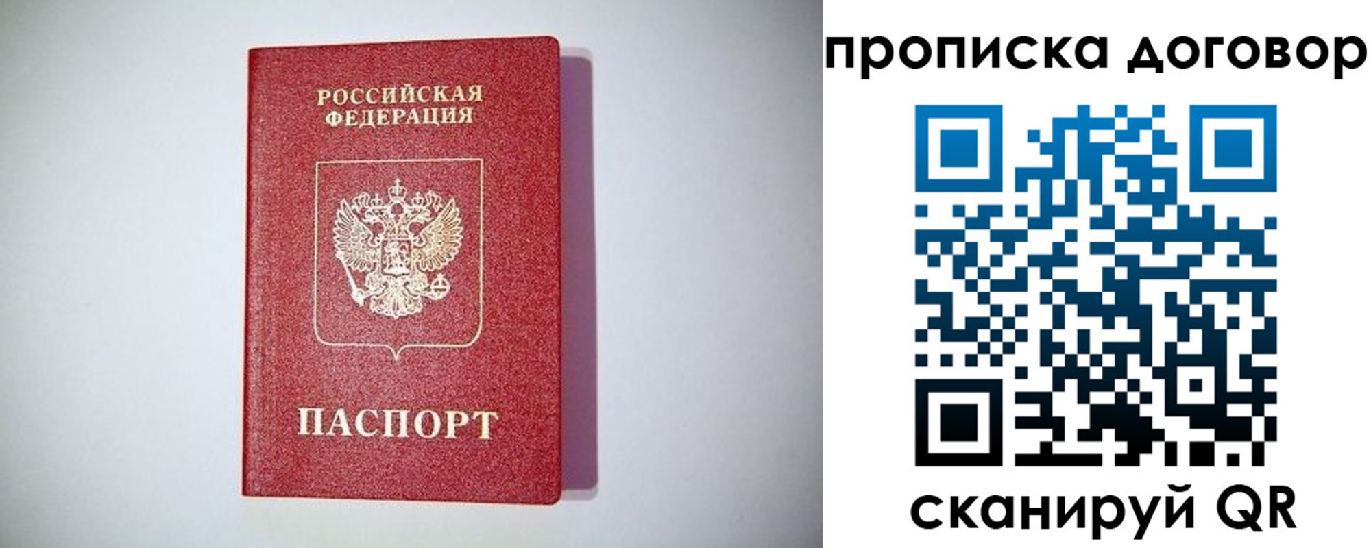 временная регистрация в квартире в Одинцово
