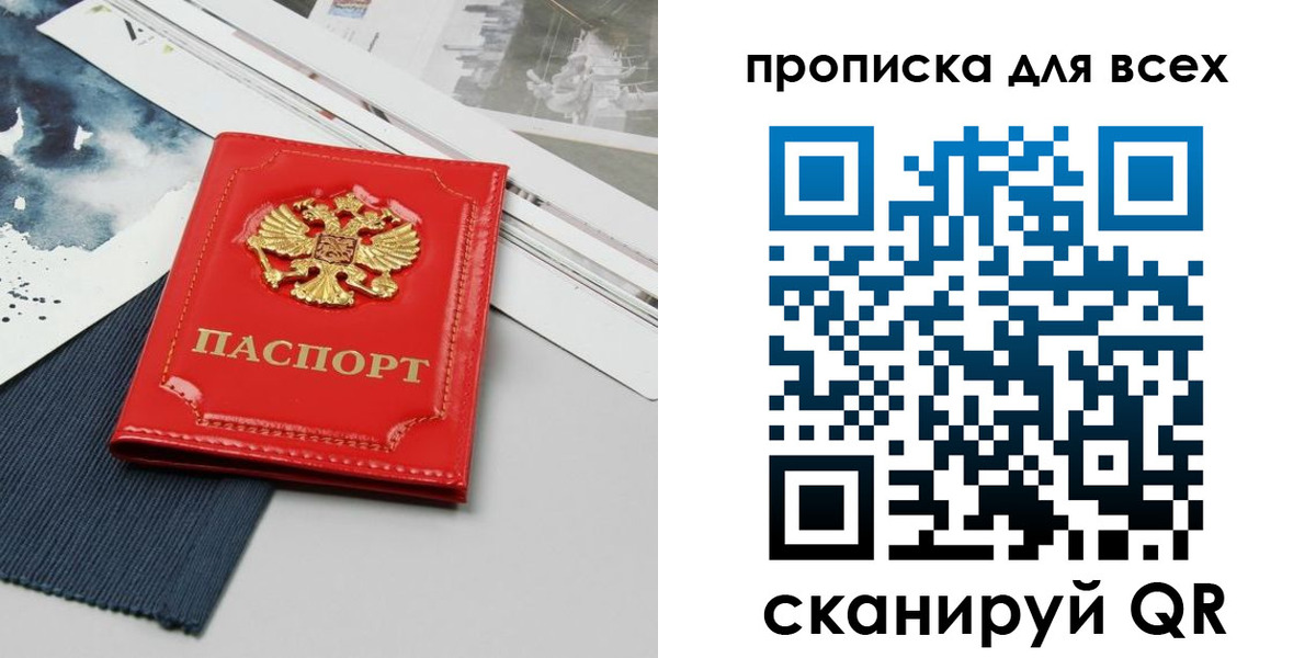 прописка 2025 в Одинцово