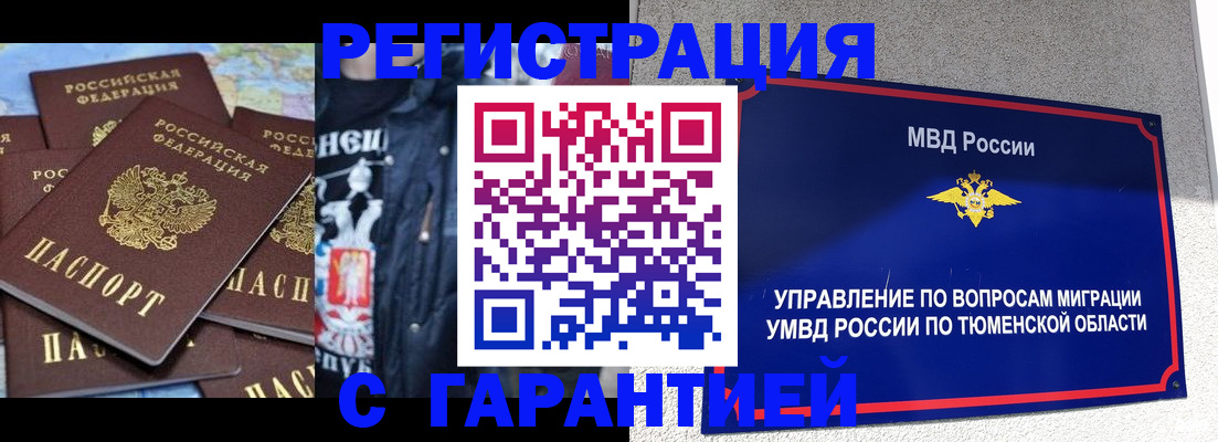 прописка штамп в Одинцово